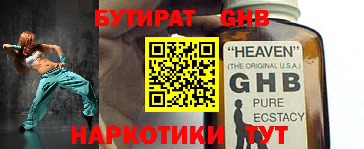 БУТИРАТ BDO Полевской