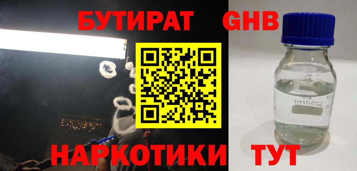 Полевской  Бутират GHB  Вход с VPN 