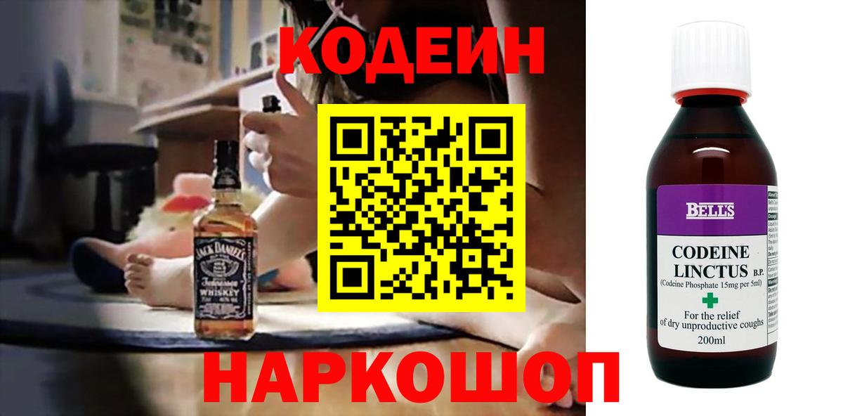 Codein напиток Lean (лин) Полевской