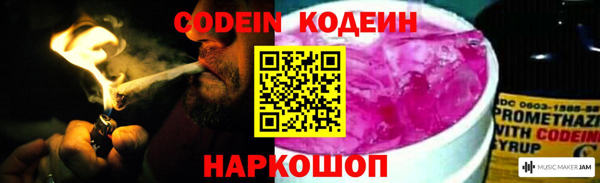 Кодеиновый сироп Lean Purple Drank  Вход с VPN  Кодеин Purple Drank  Полевской 